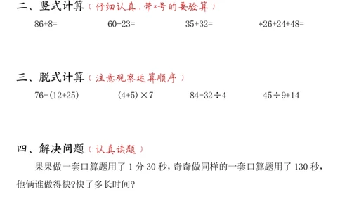 三年级上册数学每日一练30页_三上数学25秋