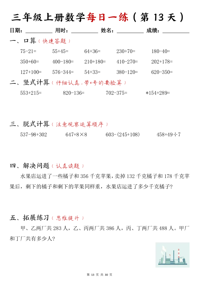 三年级上册数学每日一练30页_三上数学25秋