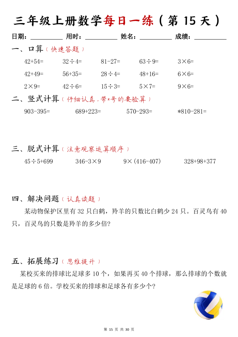 三年级上册数学每日一练30页_三上数学25秋