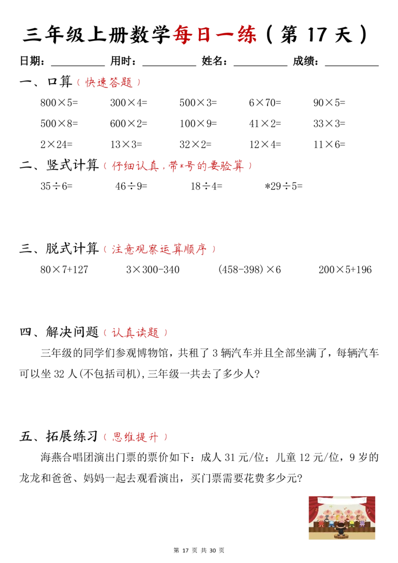 三年级上册数学每日一练30页_三上数学25秋
