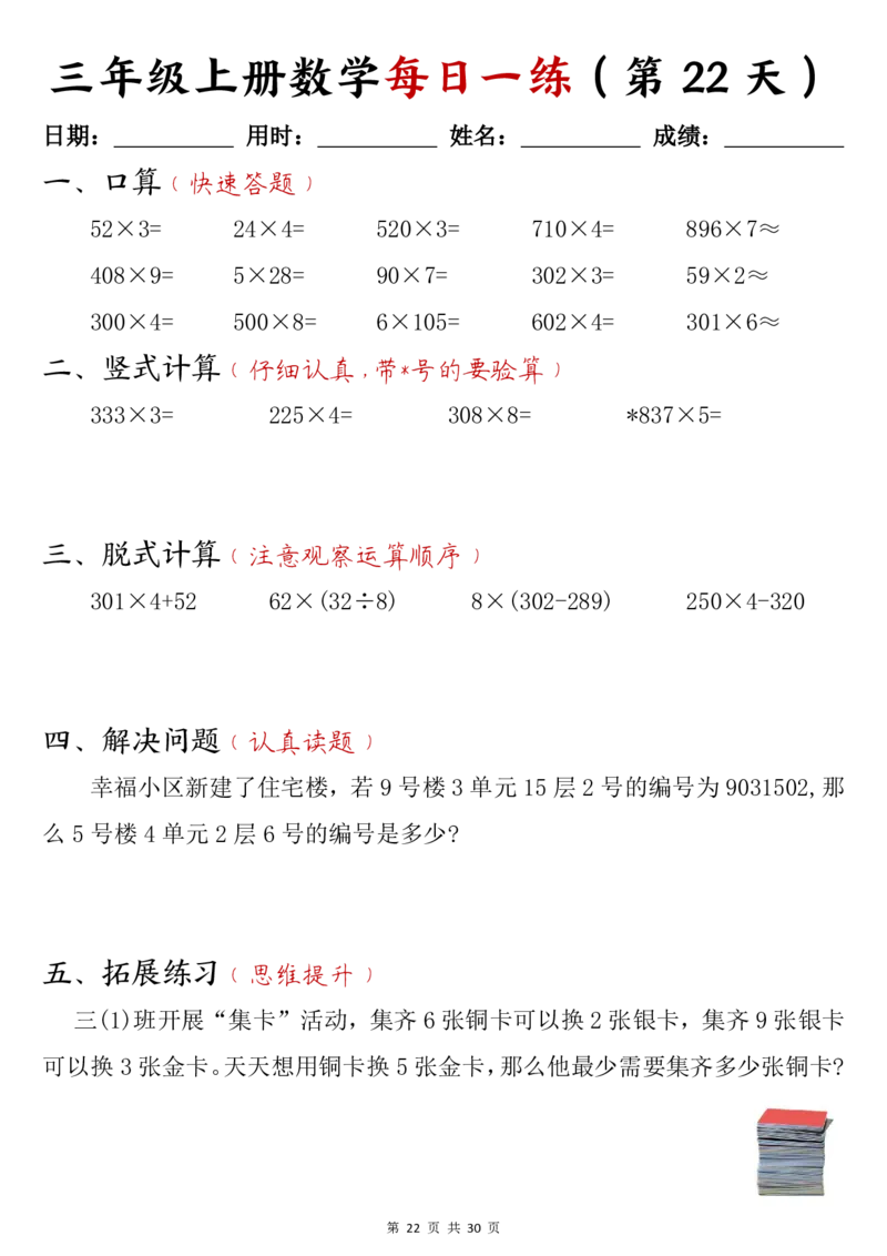 三年级上册数学每日一练30页_三上数学25秋