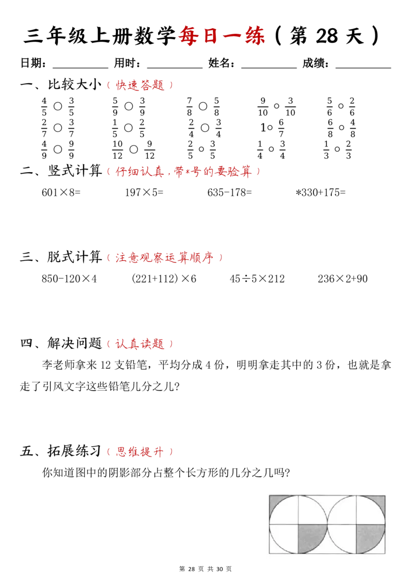 三年级上册数学每日一练30页_三上数学25秋