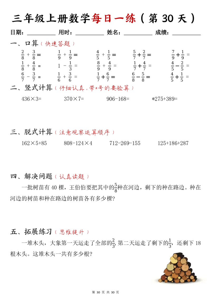 三年级上册数学每日一练30页_三上数学25秋