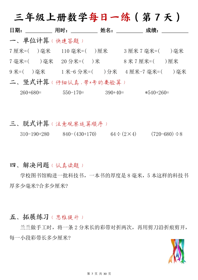 三年级上册数学每日一练30页_三上数学25秋
