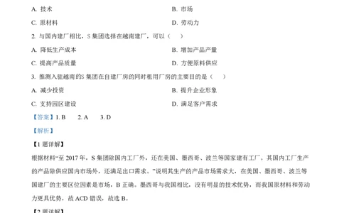2022年高考地理试卷（全国甲卷）（解析卷）_地理历年高考真题_新&middot;PDF版2008-2025&middot;高考地理真题_地理（按省份分类）2008-2025_2008-2025&middot;（广西）地理高考真题