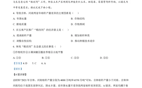 2022年高考地理试卷（全国甲卷）（解析卷）_地理历年高考真题_新&middot;PDF版2008-2025&middot;高考地理真题_地理（按省份分类）2008-2025_2008-2025&middot;（广西）地理高考真题