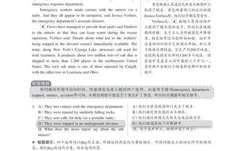 2016年12月大学英语4级解析（卷1）_大学英语四级+六级_四级真题_四级真题_1990年-2018年真题资料合集_2016年12月CET4题+解+音频_03、答案解析