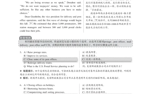 2016年12月大学英语4级解析（卷1）_大学英语四级+六级_四级真题_四级真题_1990年-2018年真题资料合集_2016年12月CET4题+解+音频_03、答案解析
