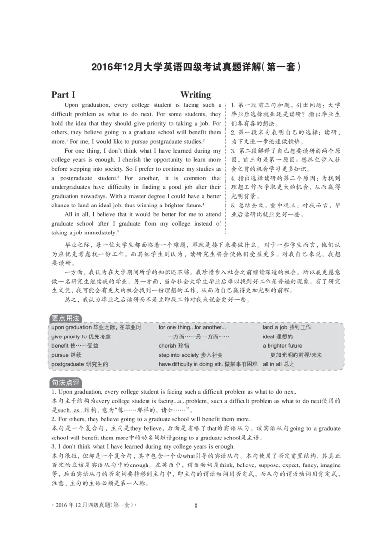 2016年12月大学英语4级解析（卷1）_大学英语四级+六级_四级真题_四级真题_1990年-2018年真题资料合集_2016年12月CET4题+解+音频_03、答案解析