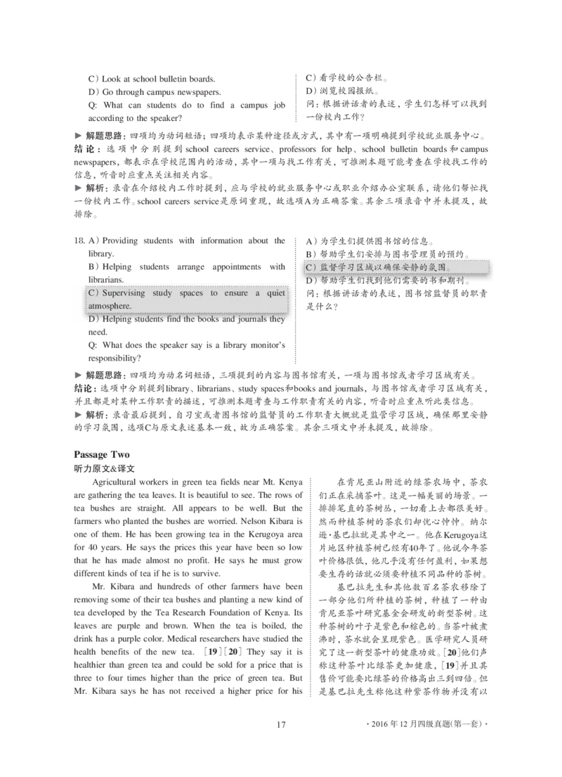 2016年12月大学英语4级解析（卷1）_大学英语四级+六级_四级真题_四级真题_1990年-2018年真题资料合集_2016年12月CET4题+解+音频_03、答案解析