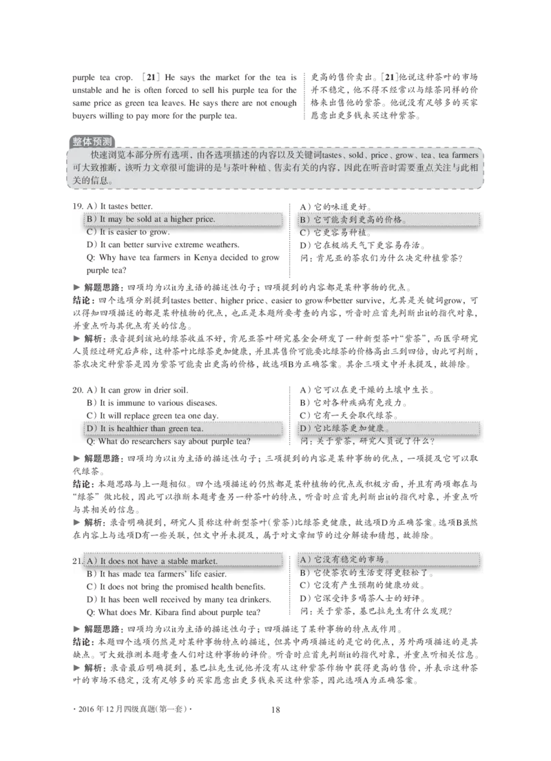 2016年12月大学英语4级解析（卷1）_大学英语四级+六级_四级真题_四级真题_1990年-2018年真题资料合集_2016年12月CET4题+解+音频_03、答案解析