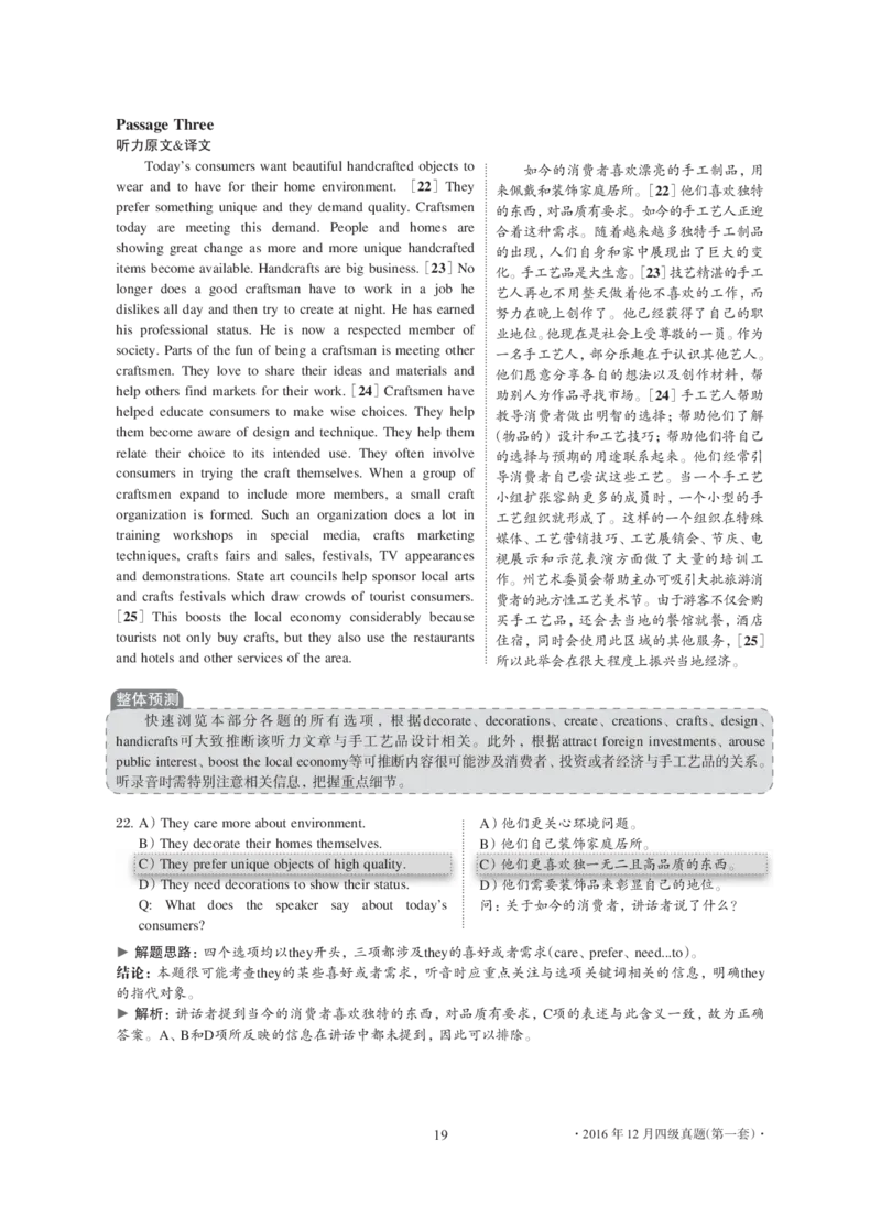 2016年12月大学英语4级解析（卷1）_大学英语四级+六级_四级真题_四级真题_1990年-2018年真题资料合集_2016年12月CET4题+解+音频_03、答案解析