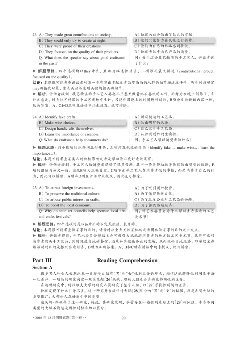 2016年12月大学英语4级解析（卷1）_大学英语四级+六级_四级真题_四级真题_1990年-2018年真题资料合集_2016年12月CET4题+解+音频_03、答案解析