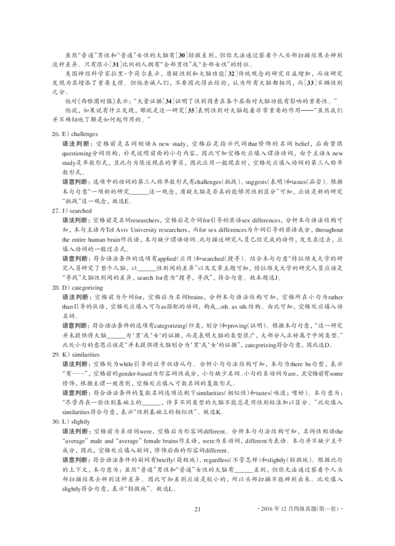 2016年12月大学英语4级解析（卷1）_大学英语四级+六级_四级真题_四级真题_1990年-2018年真题资料合集_2016年12月CET4题+解+音频_03、答案解析