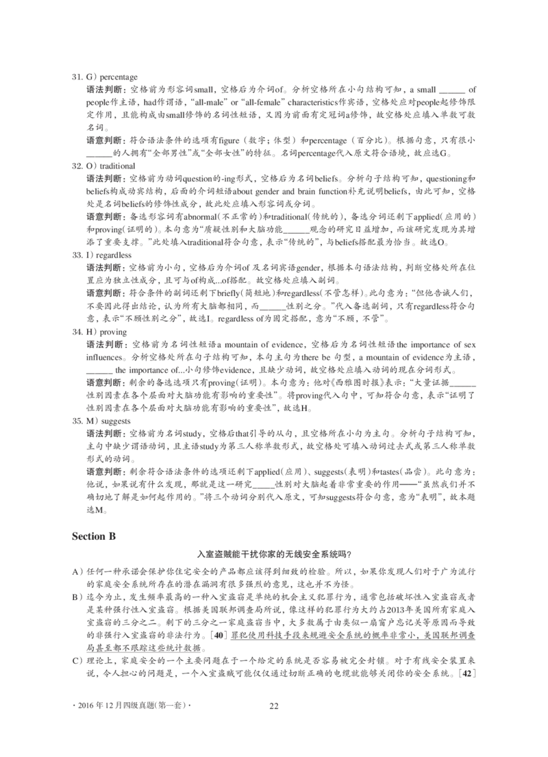 2016年12月大学英语4级解析（卷1）_大学英语四级+六级_四级真题_四级真题_1990年-2018年真题资料合集_2016年12月CET4题+解+音频_03、答案解析