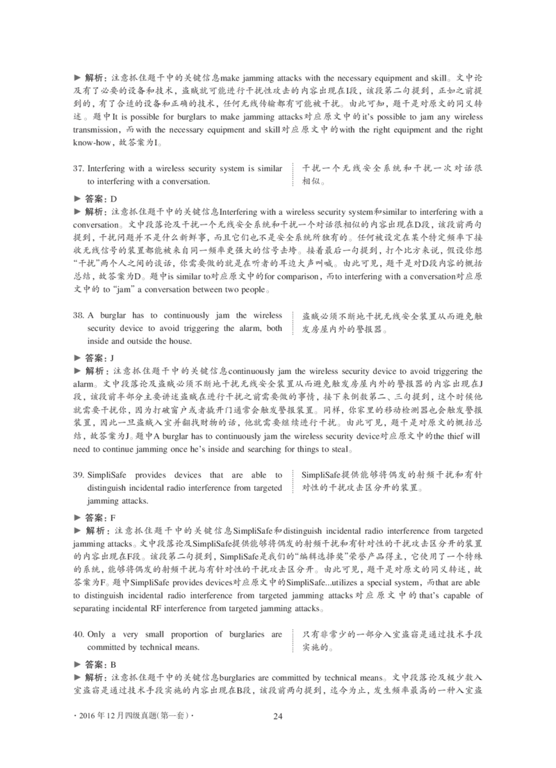 2016年12月大学英语4级解析（卷1）_大学英语四级+六级_四级真题_四级真题_1990年-2018年真题资料合集_2016年12月CET4题+解+音频_03、答案解析