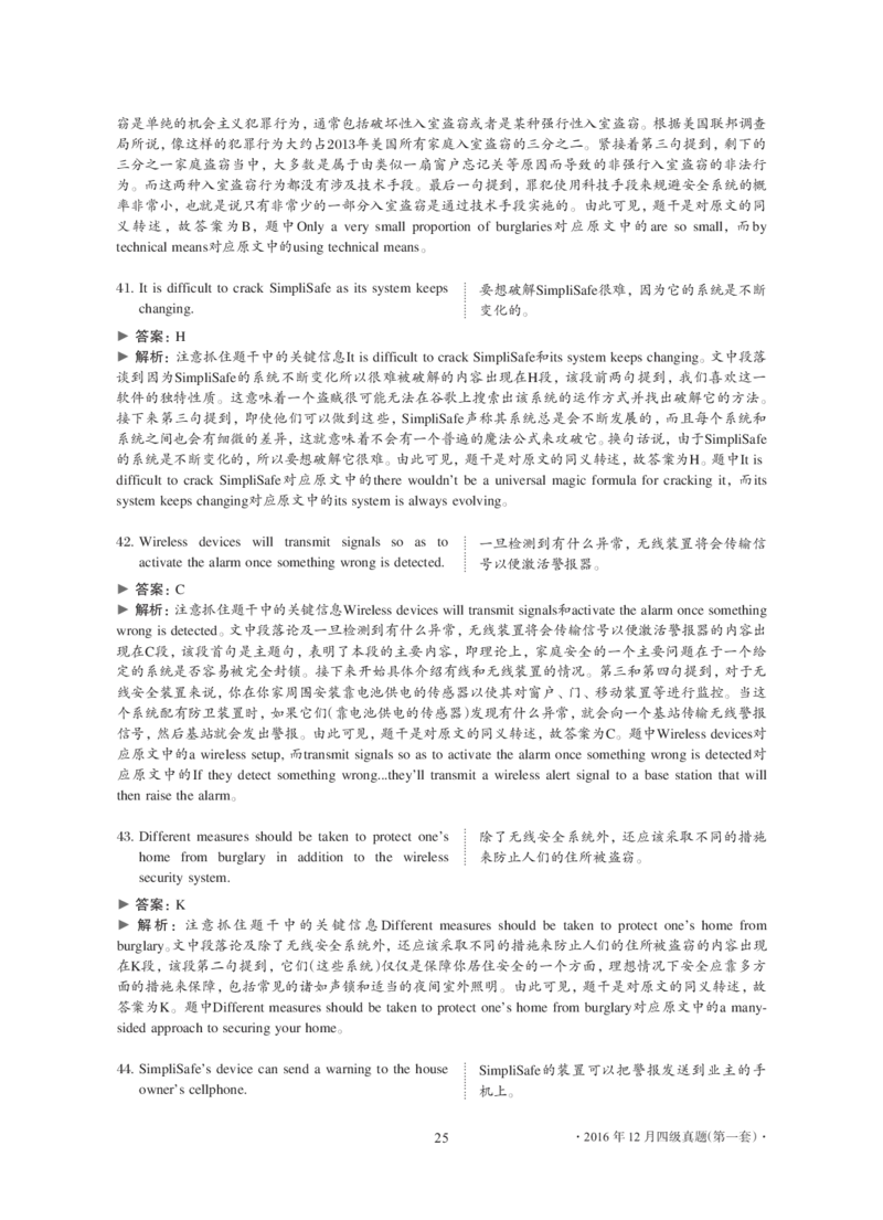 2016年12月大学英语4级解析（卷1）_大学英语四级+六级_四级真题_四级真题_1990年-2018年真题资料合集_2016年12月CET4题+解+音频_03、答案解析