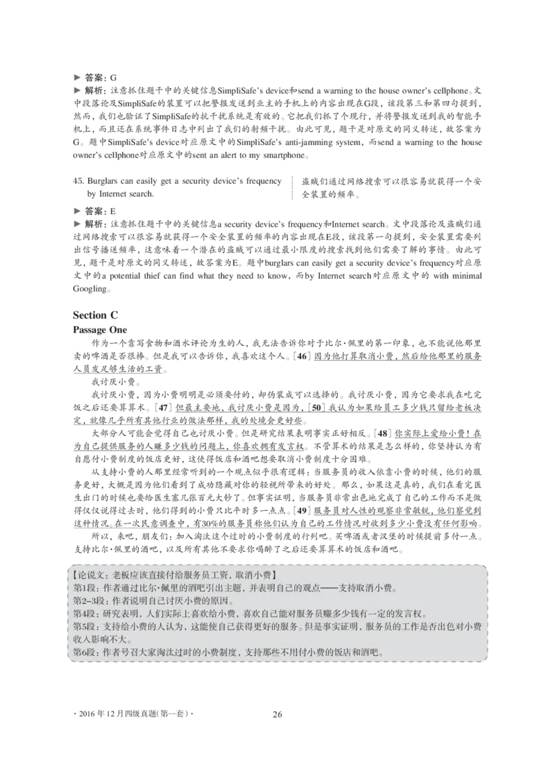 2016年12月大学英语4级解析（卷1）_大学英语四级+六级_四级真题_四级真题_1990年-2018年真题资料合集_2016年12月CET4题+解+音频_03、答案解析