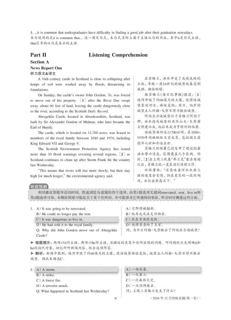 2016年12月大学英语4级解析（卷1）_大学英语四级+六级_四级真题_四级真题_1990年-2018年真题资料合集_2016年12月CET4题+解+音频_03、答案解析