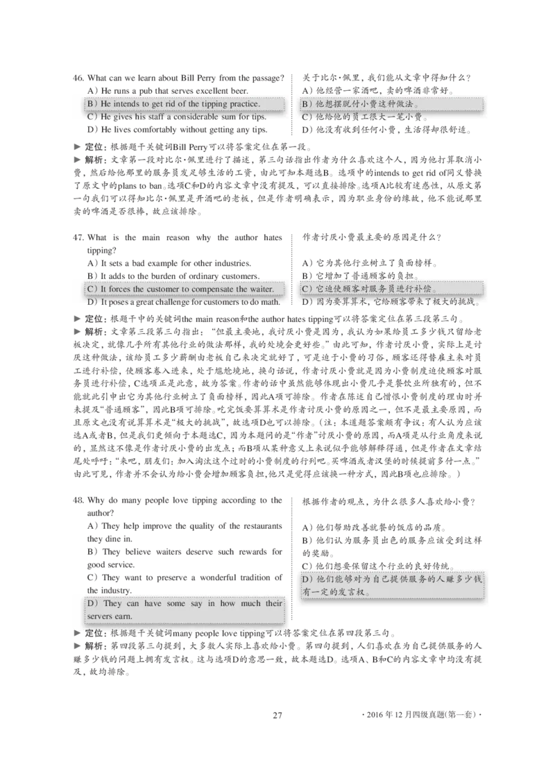 2016年12月大学英语4级解析（卷1）_大学英语四级+六级_四级真题_四级真题_1990年-2018年真题资料合集_2016年12月CET4题+解+音频_03、答案解析
