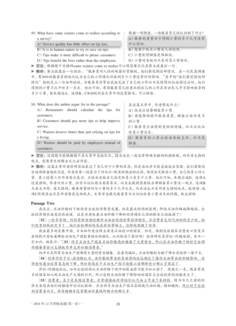 2016年12月大学英语4级解析（卷1）_大学英语四级+六级_四级真题_四级真题_1990年-2018年真题资料合集_2016年12月CET4题+解+音频_03、答案解析