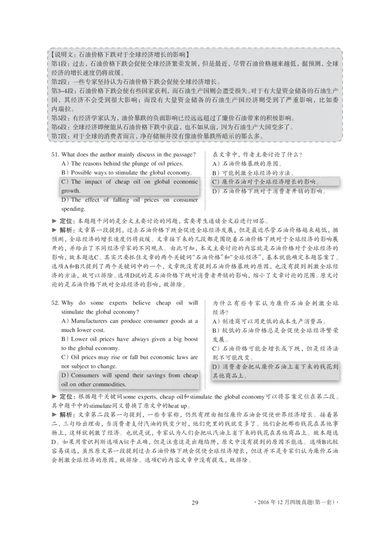 2016年12月大学英语4级解析（卷1）_大学英语四级+六级_四级真题_四级真题_1990年-2018年真题资料合集_2016年12月CET4题+解+音频_03、答案解析
