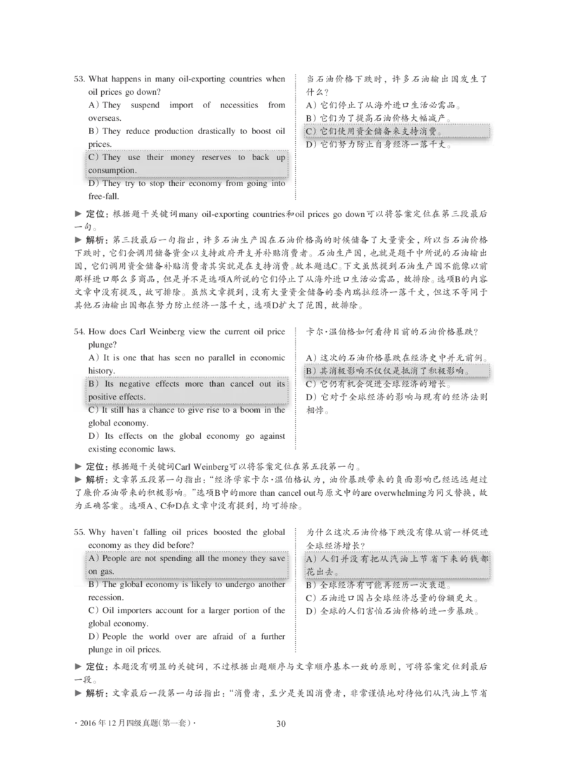 2016年12月大学英语4级解析（卷1）_大学英语四级+六级_四级真题_四级真题_1990年-2018年真题资料合集_2016年12月CET4题+解+音频_03、答案解析