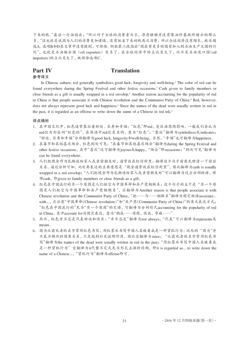 2016年12月大学英语4级解析（卷1）_大学英语四级+六级_四级真题_四级真题_1990年-2018年真题资料合集_2016年12月CET4题+解+音频_03、答案解析