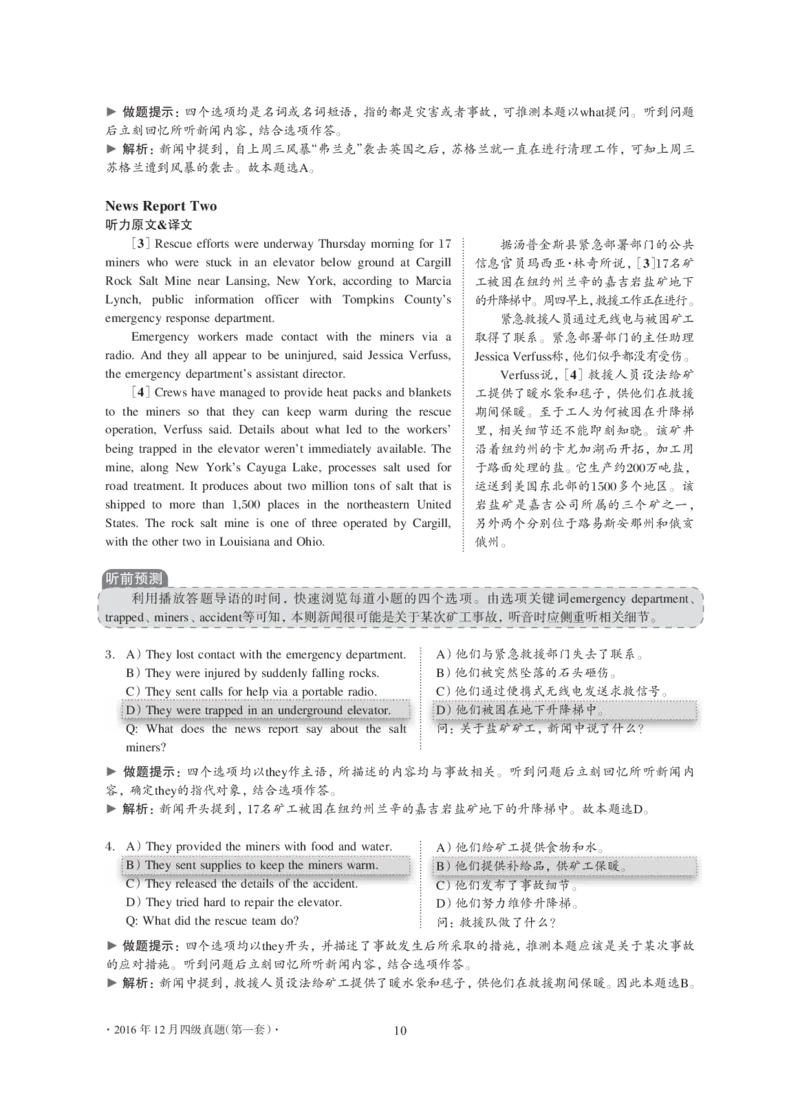 2016年12月大学英语4级解析（卷1）_大学英语四级+六级_四级真题_四级真题_1990年-2018年真题资料合集_2016年12月CET4题+解+音频_03、答案解析