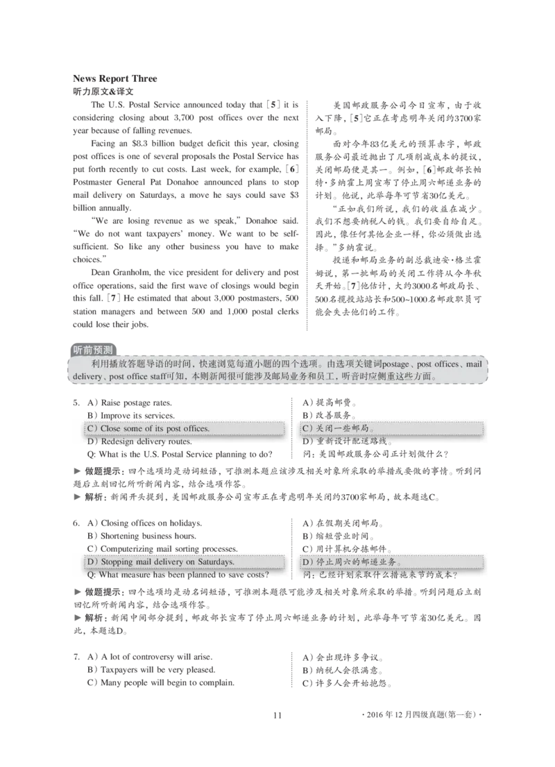 2016年12月大学英语4级解析（卷1）_大学英语四级+六级_四级真题_四级真题_1990年-2018年真题资料合集_2016年12月CET4题+解+音频_03、答案解析