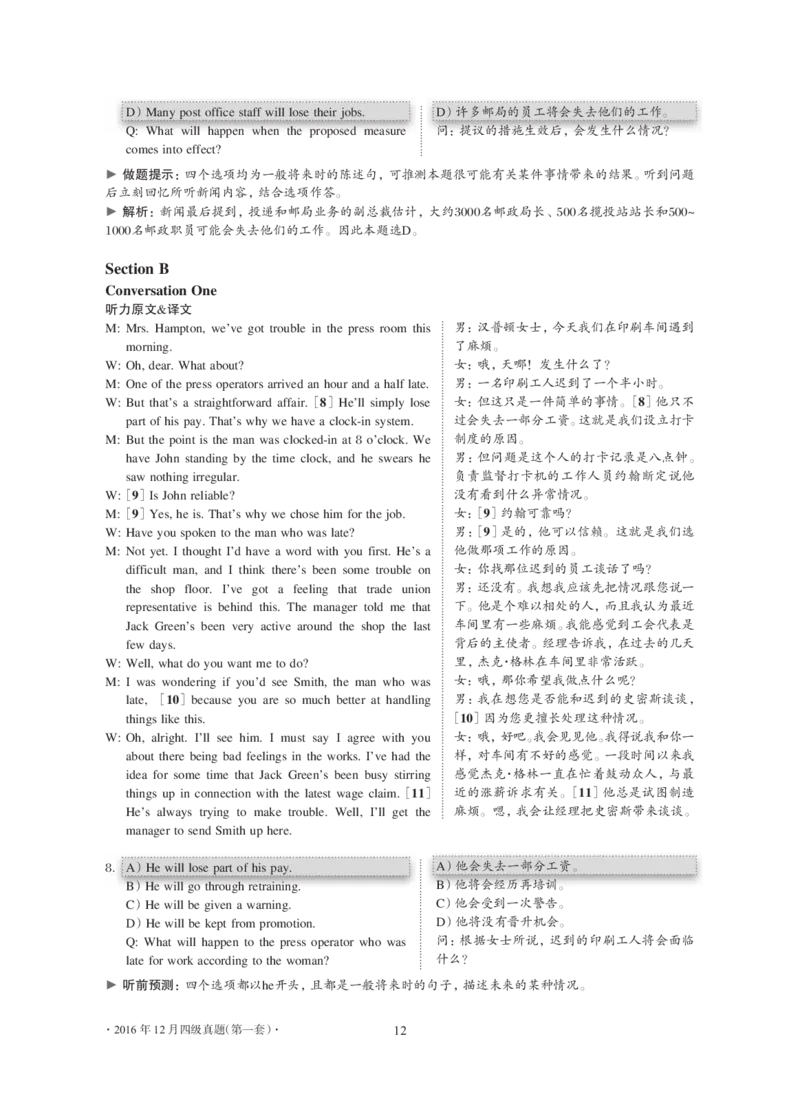 2016年12月大学英语4级解析（卷1）_大学英语四级+六级_四级真题_四级真题_1990年-2018年真题资料合集_2016年12月CET4题+解+音频_03、答案解析