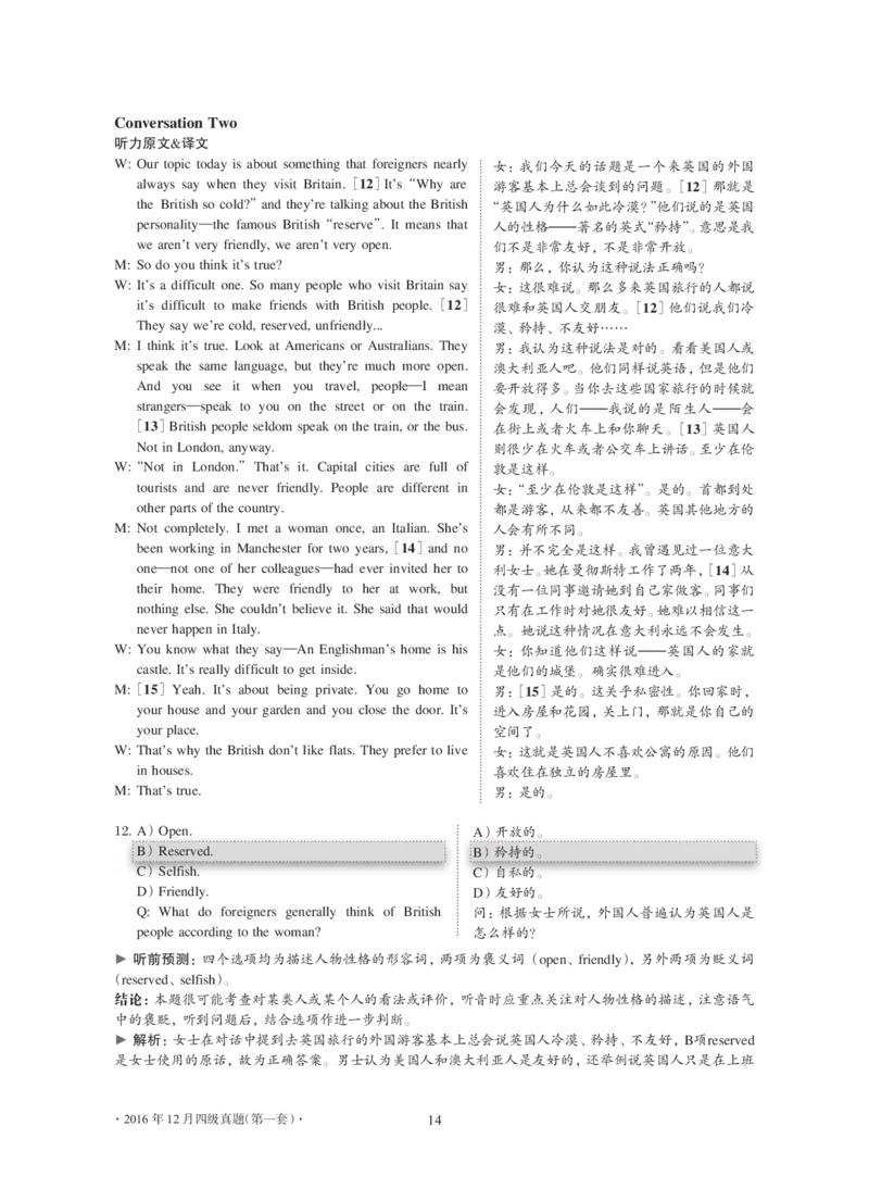 2016年12月大学英语4级解析（卷1）_大学英语四级+六级_四级真题_四级真题_1990年-2018年真题资料合集_2016年12月CET4题+解+音频_03、答案解析