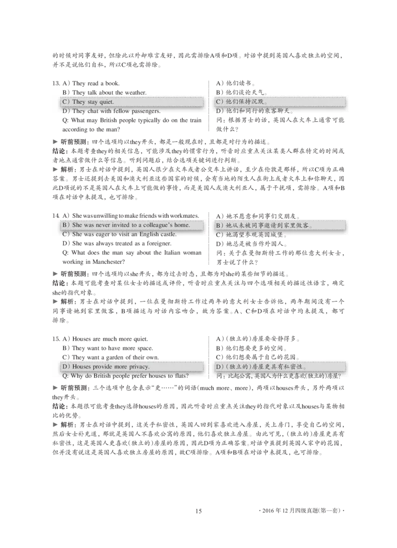 2016年12月大学英语4级解析（卷1）_大学英语四级+六级_四级真题_四级真题_1990年-2018年真题资料合集_2016年12月CET4题+解+音频_03、答案解析