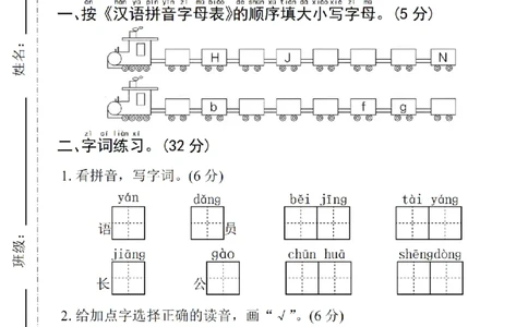 2025学年一下语文第一次月考拔尖检测卷-火车字母表_一年级上下册资料_一年级下册小红书同款资料_一下语文_一年级下册免费资料库_一年级下册免费资料库