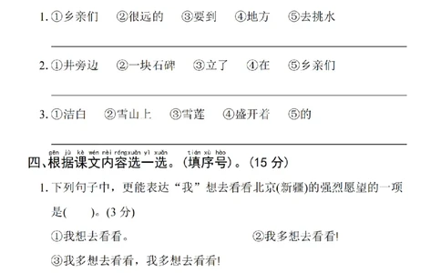 2025学年一下语文第一次月考拔尖检测卷-火车字母表_一年级上下册资料_一年级下册小红书同款资料_一下语文_一年级下册免费资料库_一年级下册免费资料库