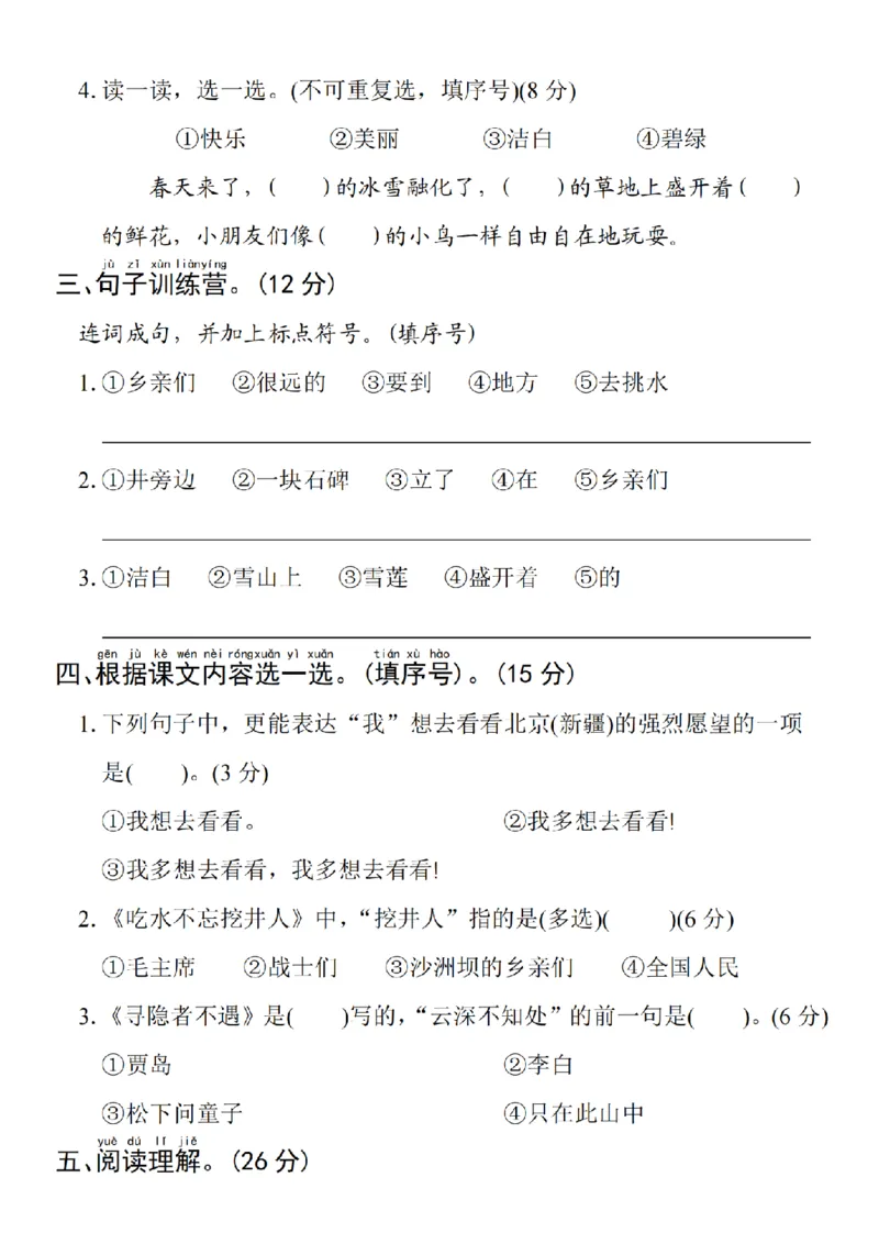 2025学年一下语文第一次月考拔尖检测卷-火车字母表_一年级上下册资料_一年级下册小红书同款资料_一下语文_一年级下册免费资料库_一年级下册免费资料库