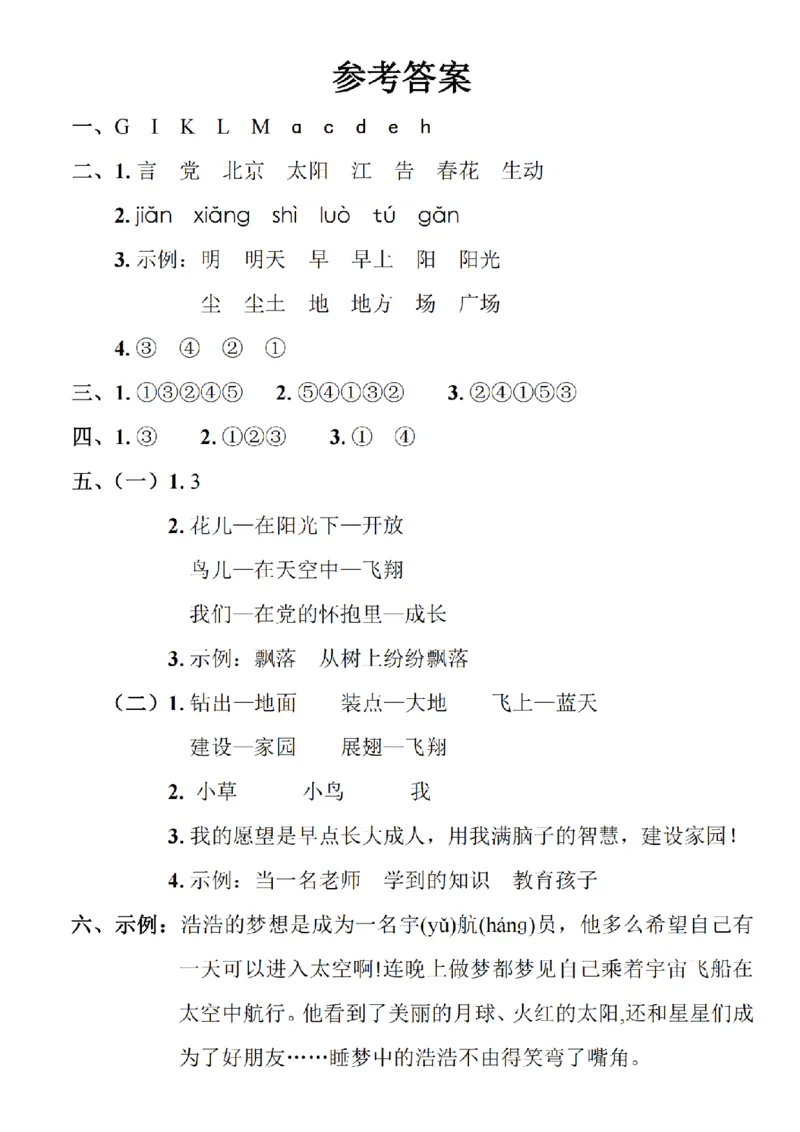2025学年一下语文第一次月考拔尖检测卷-火车字母表_一年级上下册资料_一年级下册小红书同款资料_一下语文_一年级下册免费资料库_一年级下册免费资料库