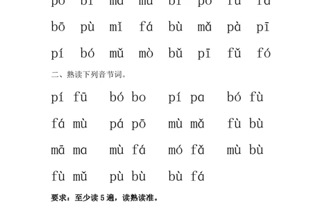 幼小衔接拼音一天一练读_拼音专项