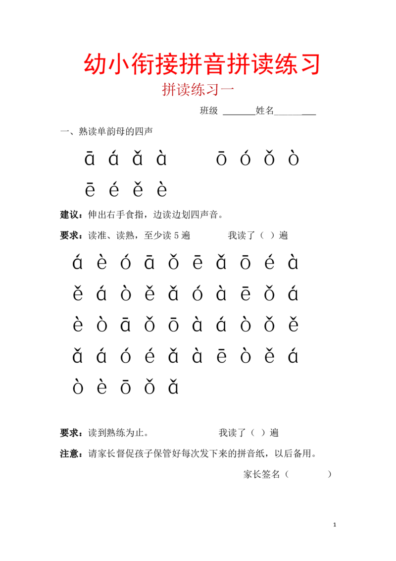 幼小衔接拼音一天一练读_拼音专项