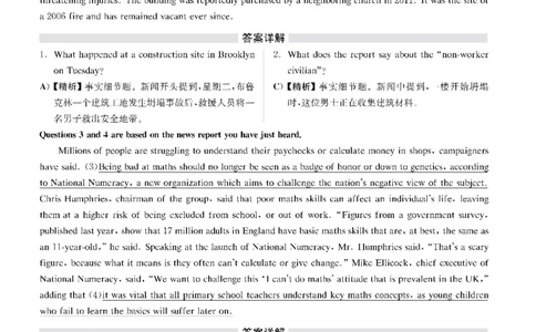 2018年12月四级解析第2套_大学英语四级+六级_四级真题_四级真题_1990年-2018年真题资料合集_2018年12月CET4题+解+音频_03、答案解析