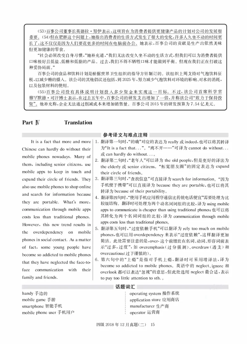 2018年12月四级解析第2套_大学英语四级+六级_四级真题_四级真题_1990年-2018年真题资料合集_2018年12月CET4题+解+音频_03、答案解析