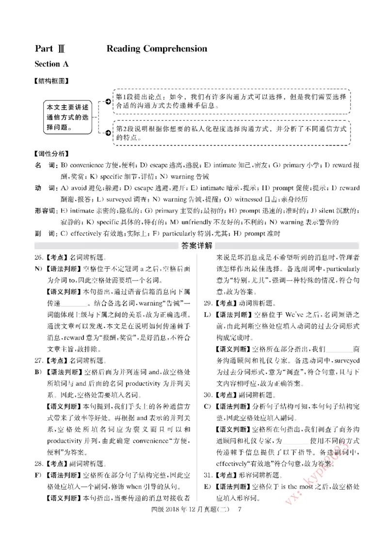 2018年12月四级解析第2套_大学英语四级+六级_四级真题_四级真题_1990年-2018年真题资料合集_2018年12月CET4题+解+音频_03、答案解析