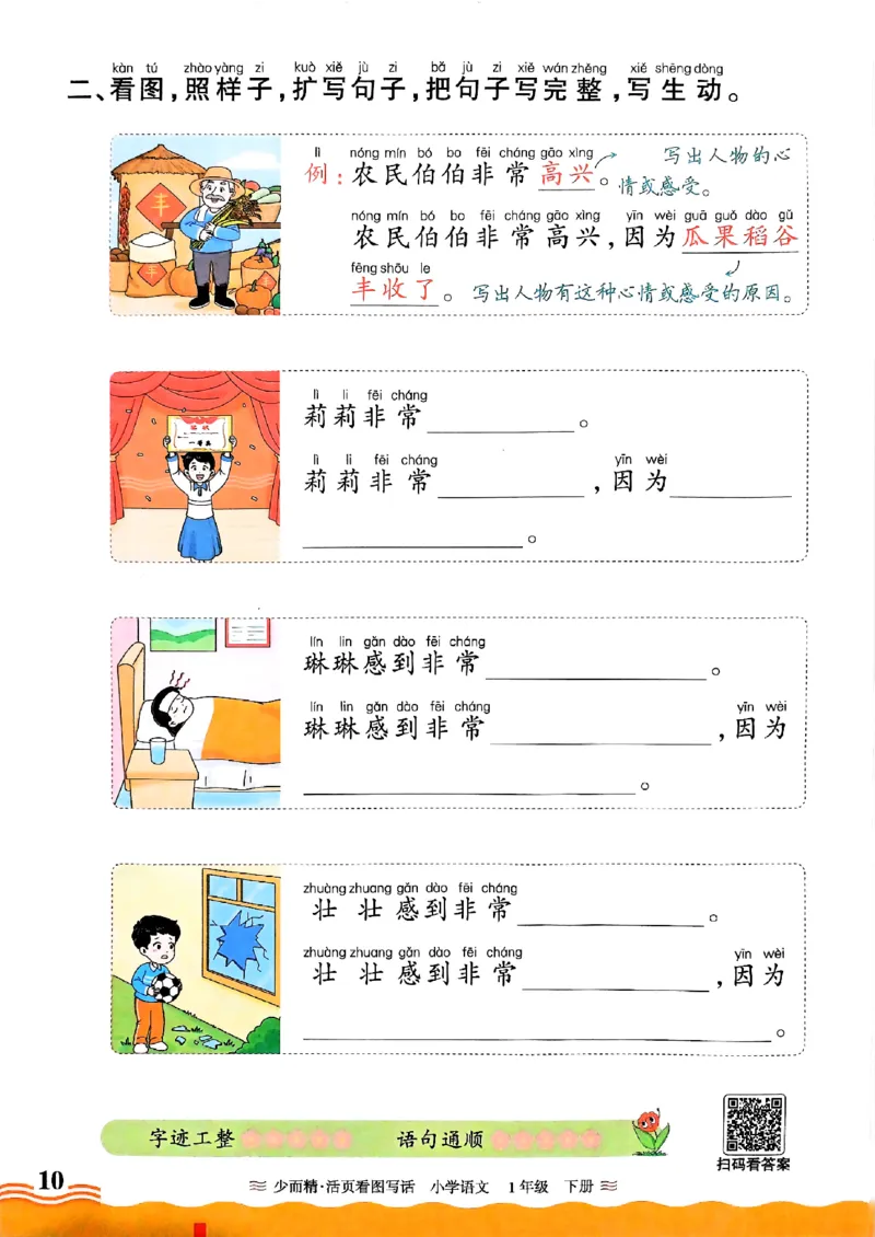 2025春《王朝霞看图写话》1下_一年级上下册资料_53黄冈多个品牌系列资料_语文