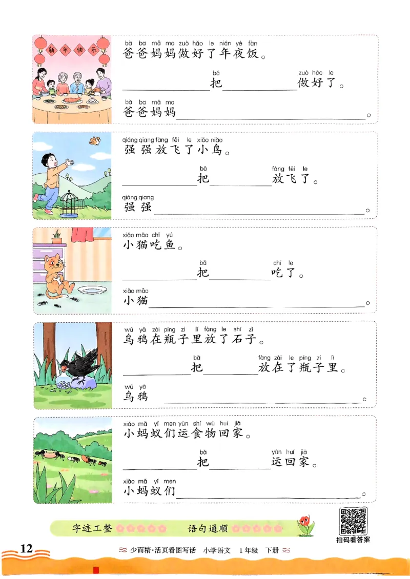 2025春《王朝霞看图写话》1下_一年级上下册资料_53黄冈多个品牌系列资料_语文