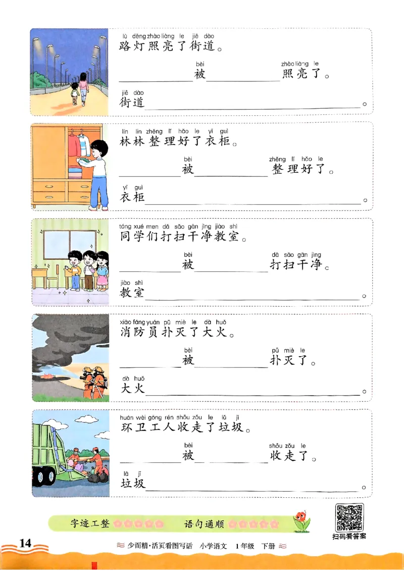 2025春《王朝霞看图写话》1下_一年级上下册资料_53黄冈多个品牌系列资料_语文