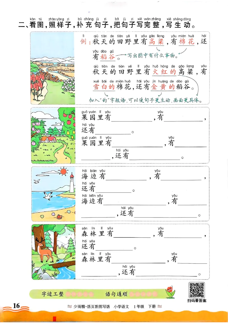 2025春《王朝霞看图写话》1下_一年级上下册资料_53黄冈多个品牌系列资料_语文