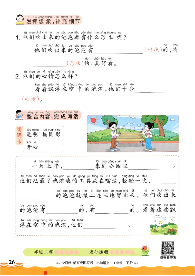 2025春《王朝霞看图写话》1下_一年级上下册资料_53黄冈多个品牌系列资料_语文