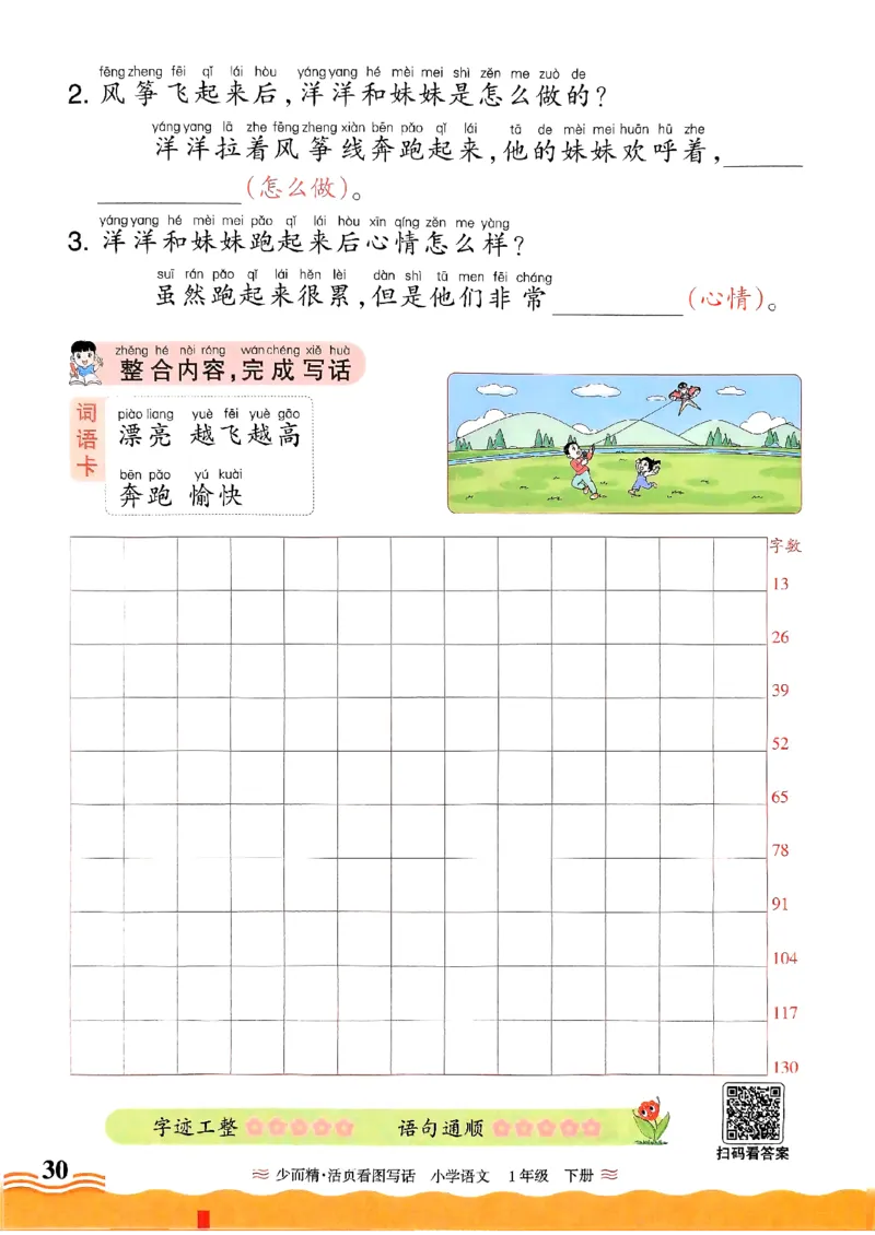 2025春《王朝霞看图写话》1下_一年级上下册资料_53黄冈多个品牌系列资料_语文