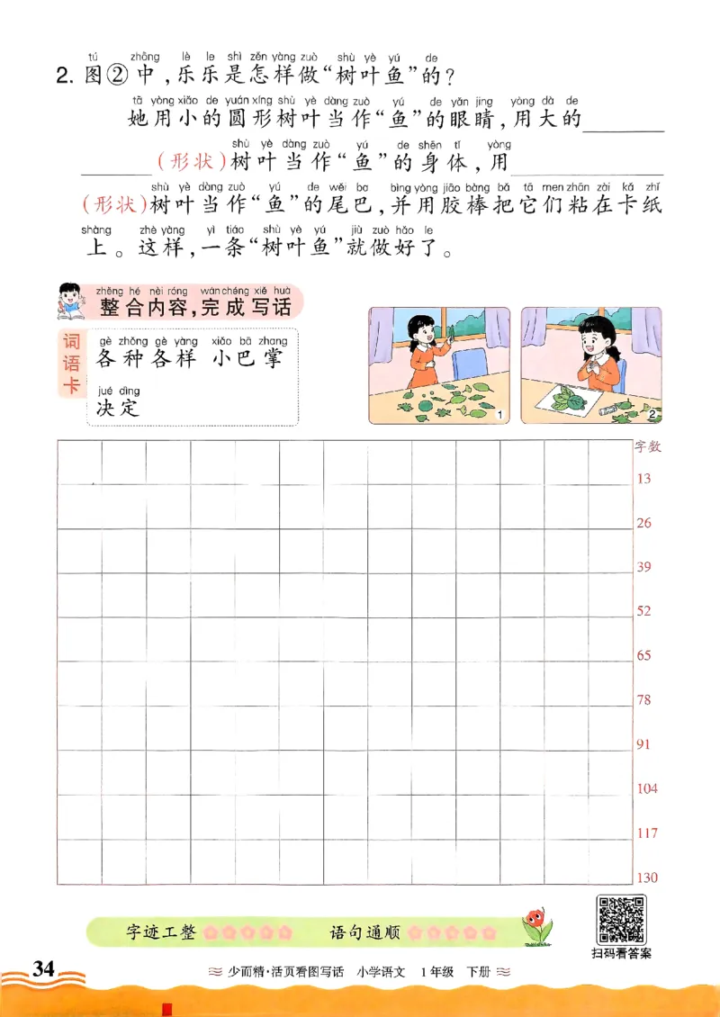 2025春《王朝霞看图写话》1下_一年级上下册资料_53黄冈多个品牌系列资料_语文