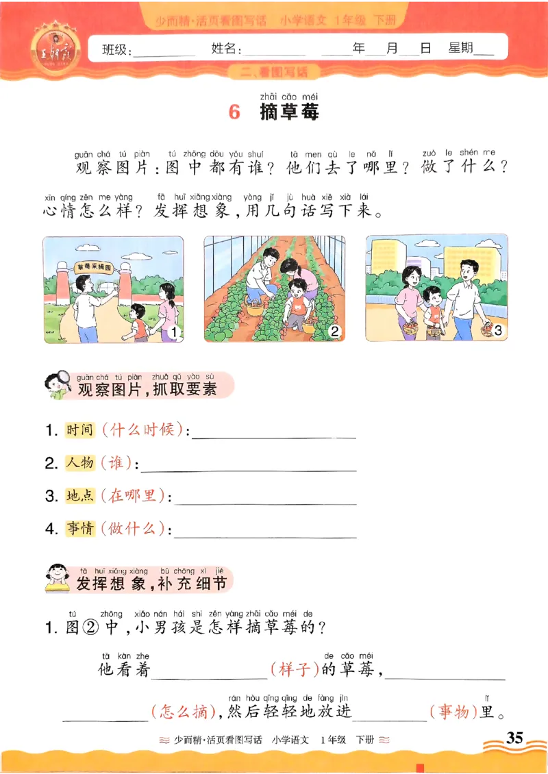 2025春《王朝霞看图写话》1下_一年级上下册资料_53黄冈多个品牌系列资料_语文